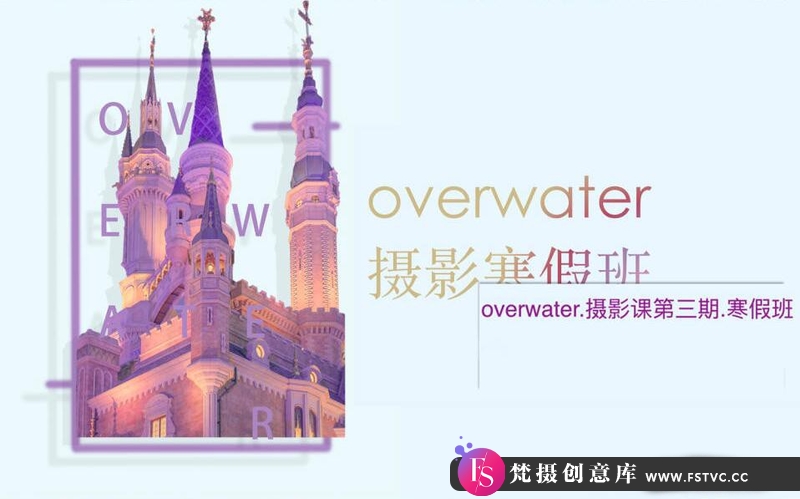 [人像摄影教程]Overwater摄影班第三期寒假班附素材-梵摄创意库