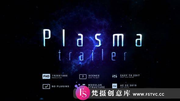 [开场片头]AE模板-能量粒子文字片头模板 Plasma Trailer-梵摄创意库
