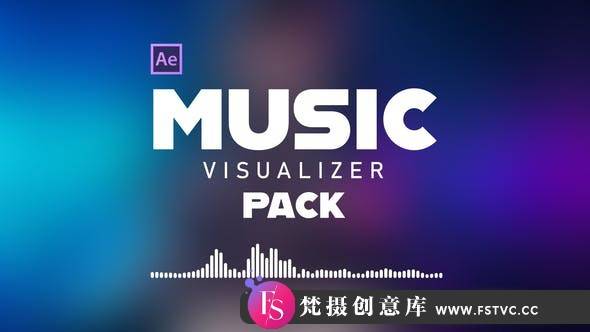 [创意特效]专辑音乐波形可视化动画AE模板- Music Visualizer Pack-梵摄创意库