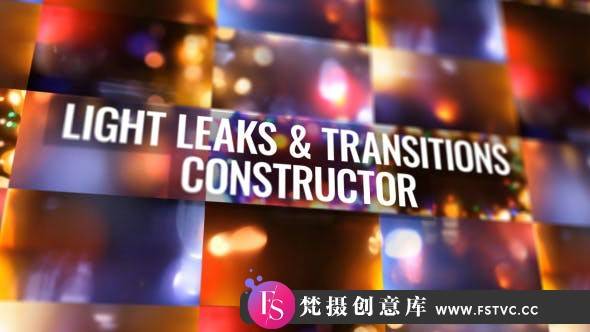 [AE转场]唯美光效叠加炫光视频转场AE模板- Light Leaks and Transitions Constructor-梵摄创意库