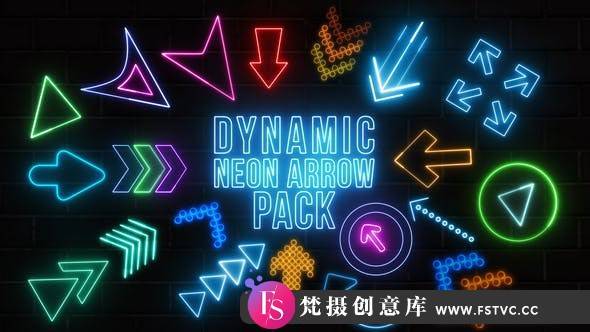 [MG模板]霓虹灯箭头动画AE模板- Dynamic Neon Arrows Pack-梵摄创意库