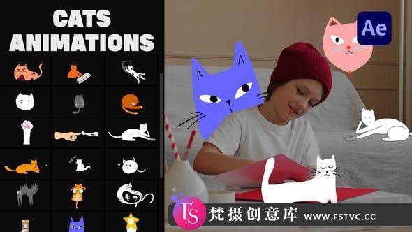 [卡通儿童]卡通猫贴纸动画元素AE模板- Cartoon Cats Animations-梵摄创意库