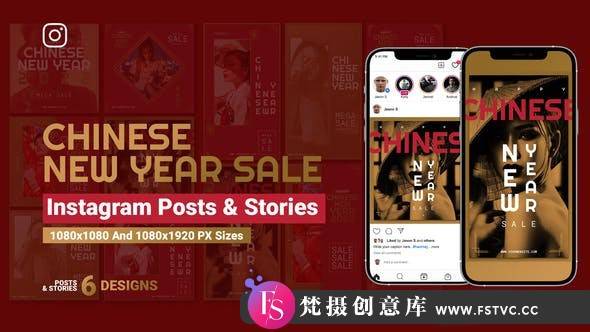 [栏目包装]中国风INS包装广告动画AE模板- Chinese New Year Sale Instagram Ad-梵摄创意库
