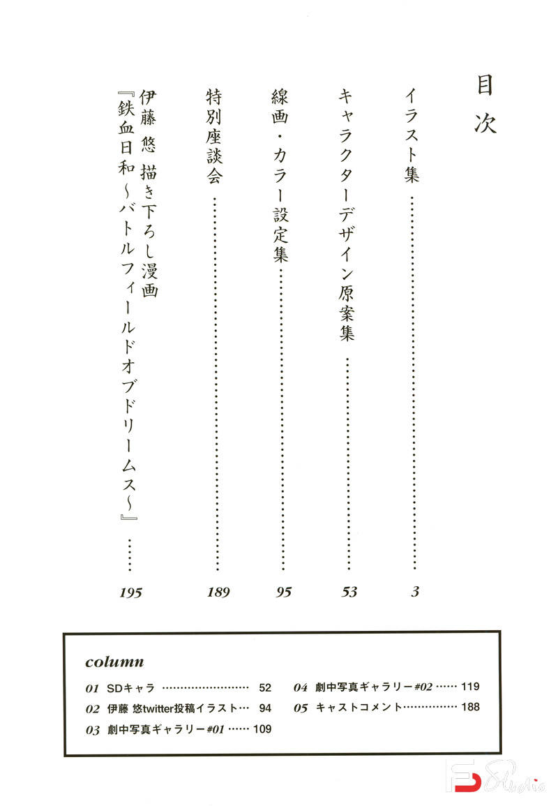 DH089- 机动战士敢达 铁血的奥尔芬斯设定集-动画设定-287MB-150P