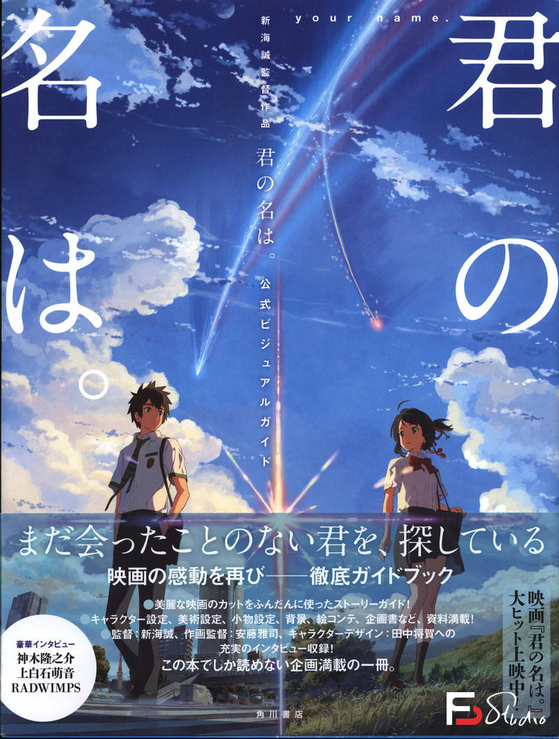 DH189- 新海诚 追逐繁星的孩子 设定集-动画设定-375MB-196P