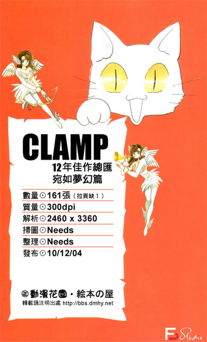 064–CLAMPノ絵シゴト NORTH SIDE-绘师作品-110P-76MB