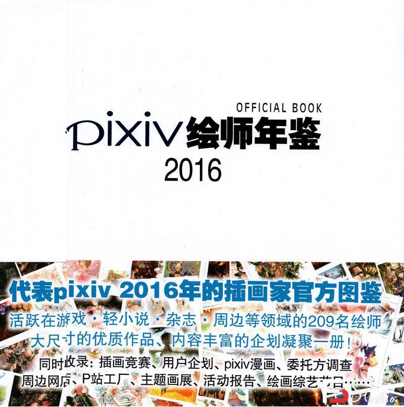 130–PIXIV 2017年度画集-绘师作品-692MB-223P-梵摄创意库