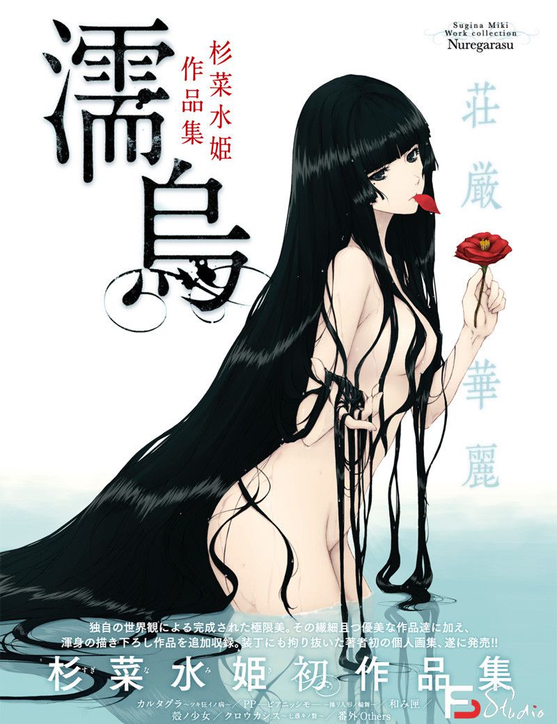 364-杉菜水姫 濡烏画集-绘师作品-147MB-80P