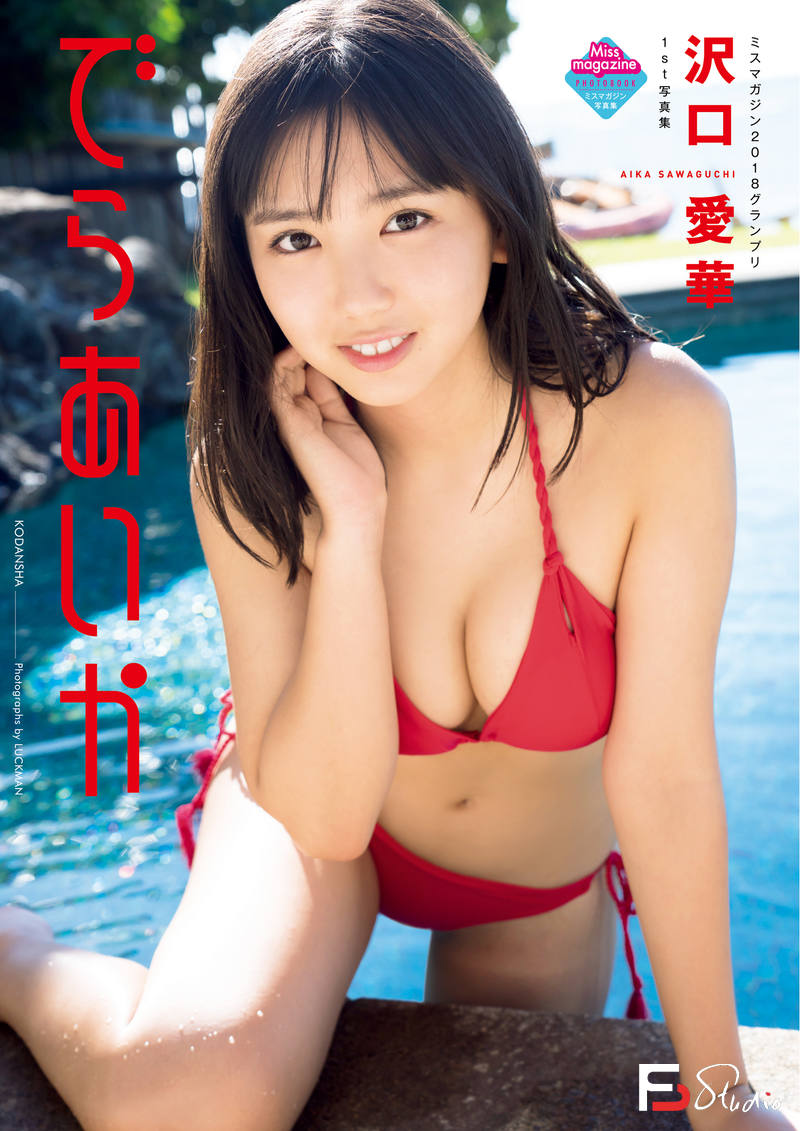 RX145- 沢口爱华1ST写真集-人像写真专区-406MB-120P-1PDF-梵摄创意库