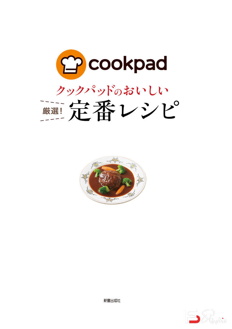 SY05- Cookpad美味严选经典食谱-摄影参考专区-41MB-128P