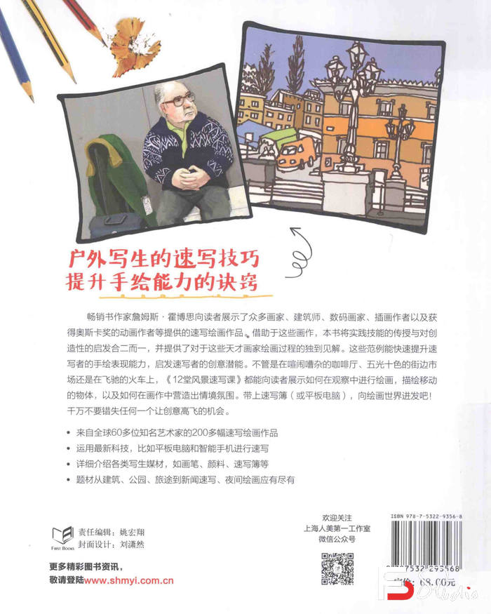 图片[2]-CZ.006- 12堂风景速写课-创作学习-126MB-183P-1PDF-梵摄创意库