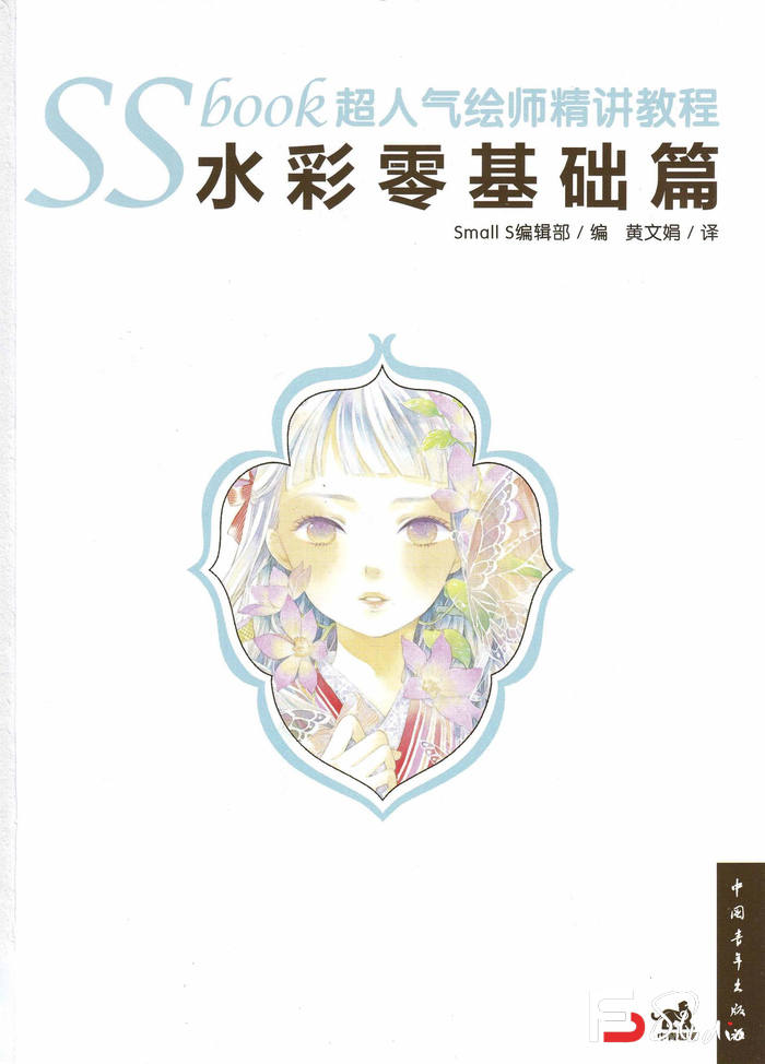 图片[2]-CZ.056- Small S 水彩零基础集-创作学习-209MB-130P-1PDF-梵摄创意库