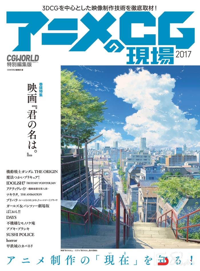 CZ.067- アニメCGの現場2017-创作学习专区-1.05GB-398P-1PDF