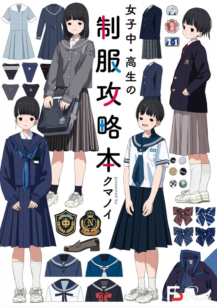 CZ.074- クマノイ校园服饰设定集-创作学习-157MB-148P