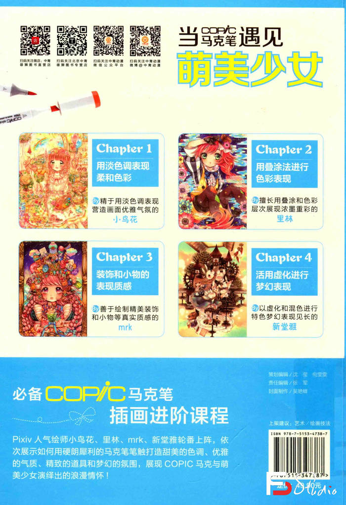 图片[2]-CZ.116- 当COPIC马克笔遇见萌美少女-创作学习-123MB-149P-1PDF-梵摄创意库