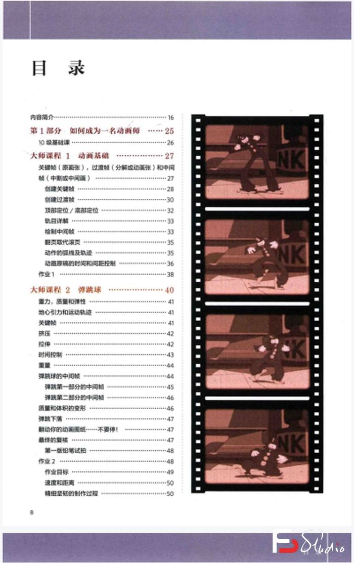 CZ.124- 动画师工作手册-创作学习-171MB-3PDF