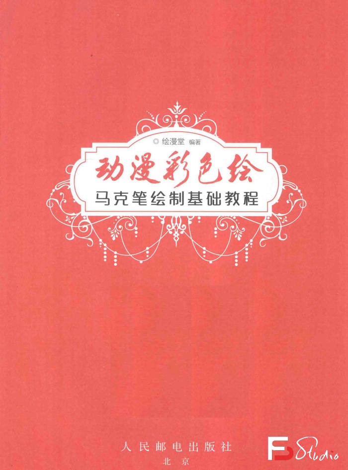 图片[3]-CZ.130- 动漫彩色绘 马克笔绘制基础教程-创作学习-116MB-168P-1PDF-梵摄创意库