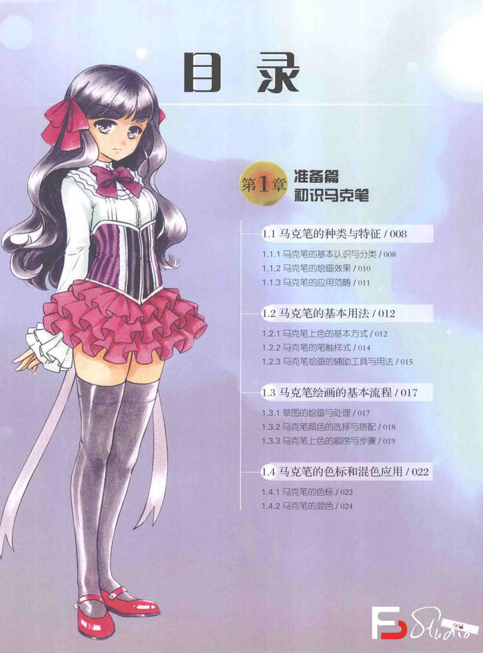 图片[5]-CZ.130- 动漫彩色绘 马克笔绘制基础教程-创作学习-116MB-168P-1PDF-梵摄创意库