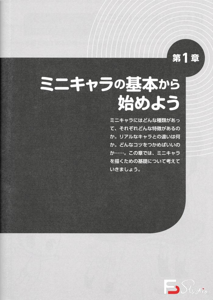 图片[7]-CZ.159- 宮月もそこ 角丸つぶら Q版角色的画法-创作学习-698MB-184P-1PDF-梵摄创意库