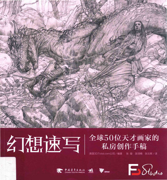 图片[6]-CZ.187- 幻想速写手稿集-276MB-325P-1PDF-梵摄创意库