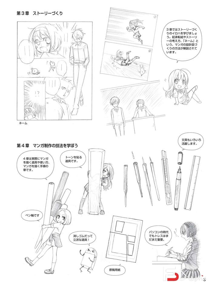 图片[6]-CZ.245- 林晃 校园人物的画法-创作学习-118MB-179P-1PDF-梵摄创意库