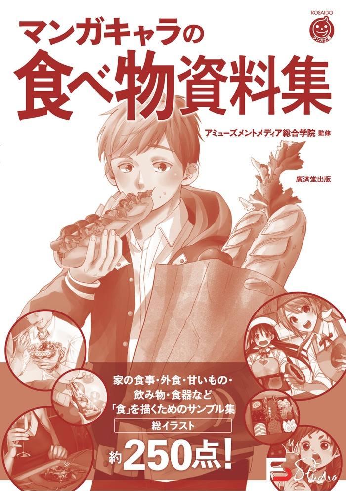 图片[2]-CZ.255- 漫画角色的食物资料集-创作学习-415MB-130P-1PDF-梵摄创意库