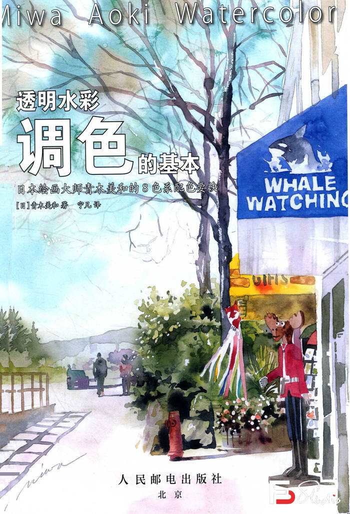 图片[6]-CZ.318- 青木美和 透明水彩配色-创作学习-101MB-100P-1PDF-梵摄创意库