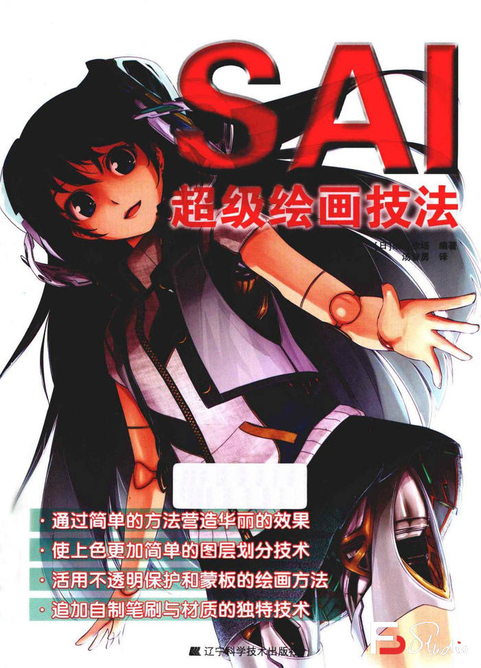 CZ.320- 晴朗牧场 SAI角色绘画集-创作学习-75MB-161P-1PDF