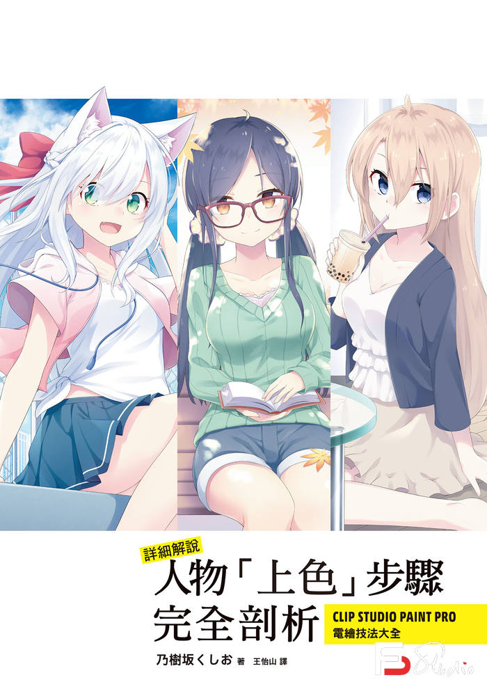 图片[2]-CZ.329- 人物上色步骤剖析-创作学习-103MB-209P-1PDF-梵摄创意库