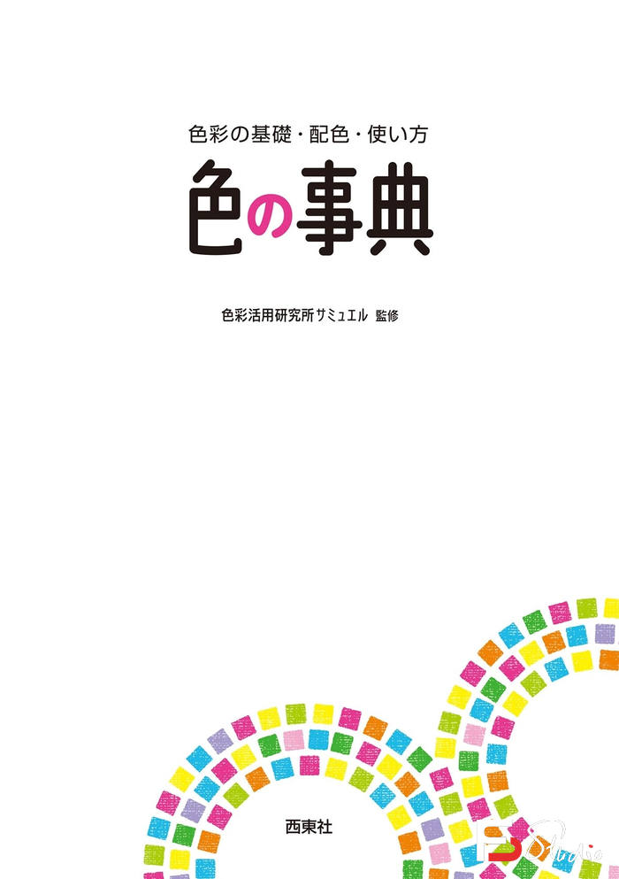 图片[2]-CZ.341- 色彩基础配色集-创作学习专区-108MB-225P-1PDF-梵摄创意库