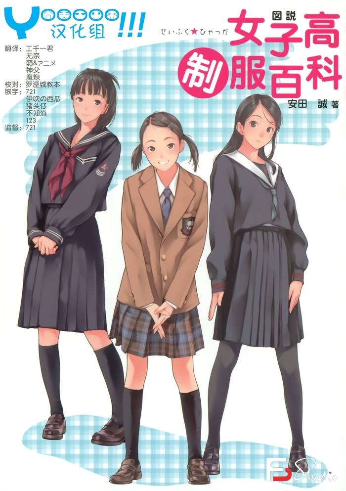 CZ.395- 图说女子高制服百科中文版-创作学习专区-97MB-142P