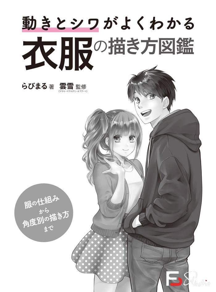 图片[2]-CZ.421- 衣服褶皱的画法-创作学习-427MB-163P-1PDF-梵摄创意库