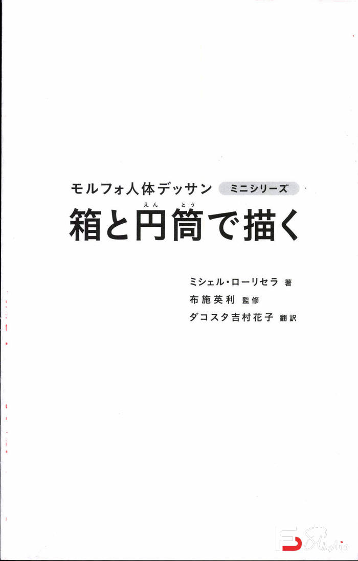 图片[2]-CZ.437- 用矩形和圆柱来画 morpho人体素描-创作学习-79MB-98P-梵摄创意库