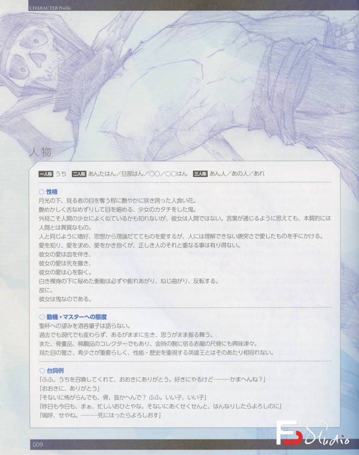 图片[7]-YH017- Fate／Grand Order IV 设定集-游戏原画-194MB-433P-梵摄创意库