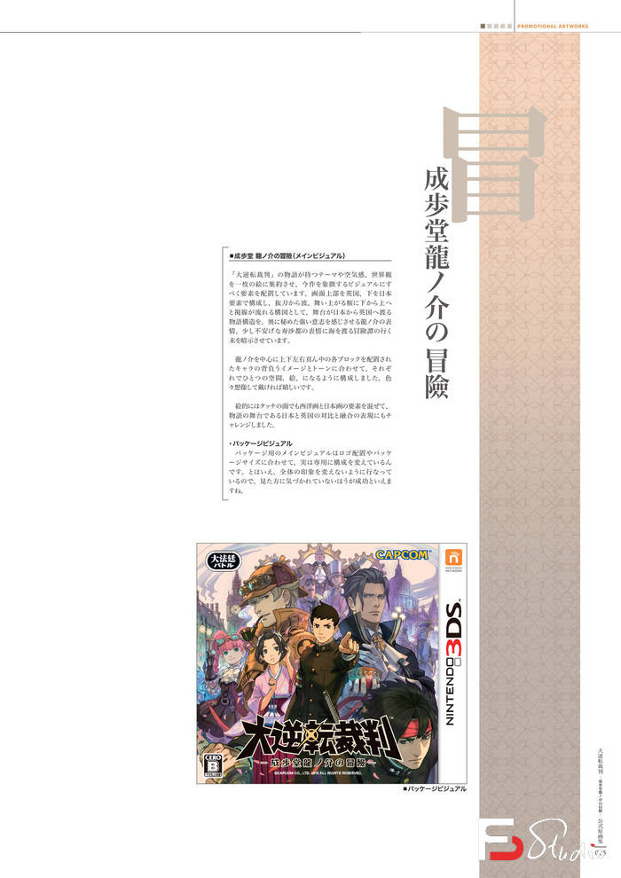 图片[6]-YH112- 大逆転裁判原画集-游戏原画专区-102MB-195P-梵摄创意库