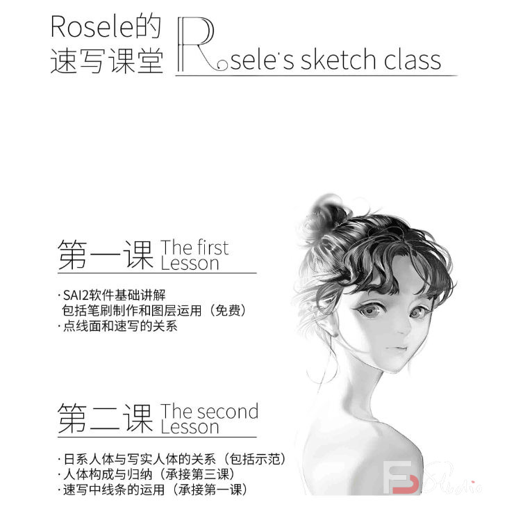 图片[3]-rosele日系速写课2020年送rosele日系插画色彩进阶班-梵摄创意库