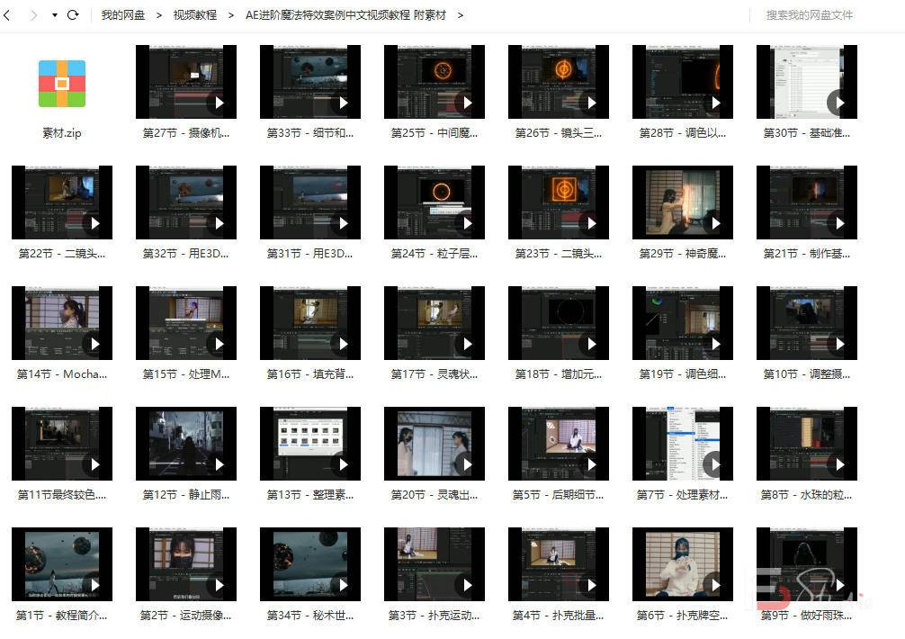 AE进阶魔法特效案例中文视频教程 附素材-梵摄创意库
