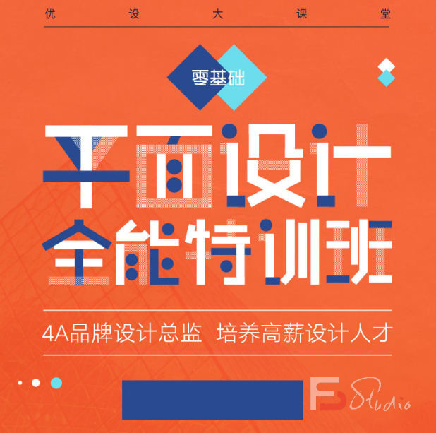 图片[7]-平面设计全能特训班【画质高清】-梵摄创意库