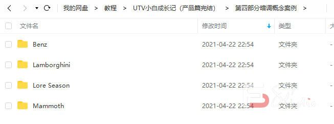 UTV小白成长记C4D产品动画教程（产品篇）2020新课不加密有素材-梵摄创意库