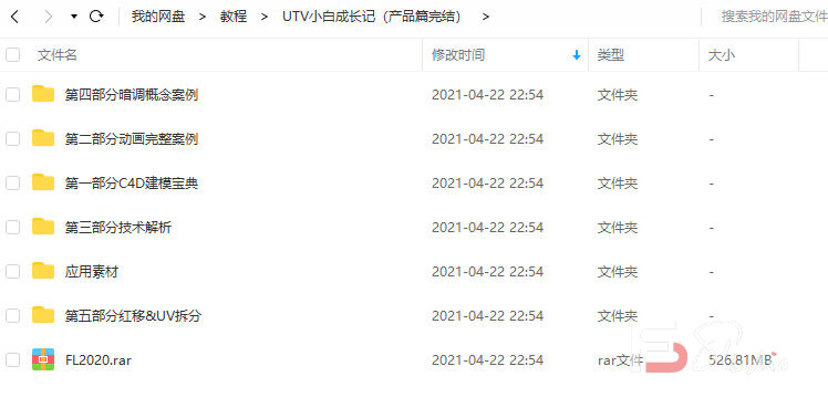 图片[2]-UTV小白成长记C4D产品动画教程（产品篇）2020新课不加密有素材-梵摄创意库