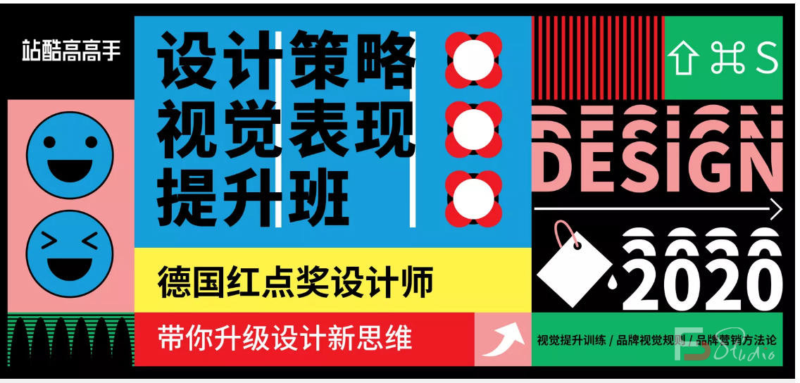 图片[2]-设计策略 视觉表现提升班2020年07月新课（完整不加密画质高清）-梵摄创意库