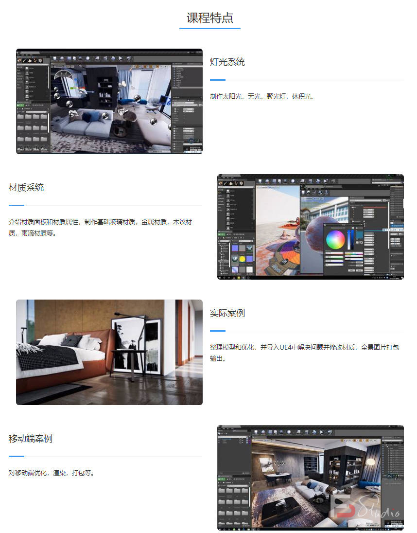 图片[5]-UE4室内外建筑表现全流程教学（画质高清有课件）-梵摄创意库