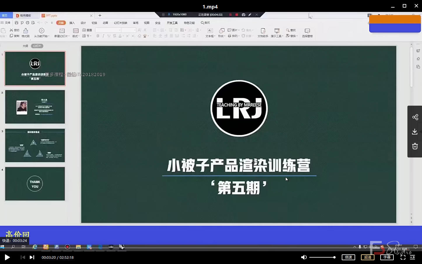 逆转未来小被子产品渲染训练营第五期KEYSHOT（不加密2020年8月结课没素材）