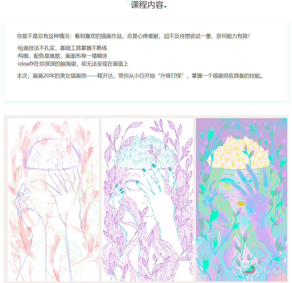 图片[4]-释开达插画师养成记（基础篇）-梵摄创意库