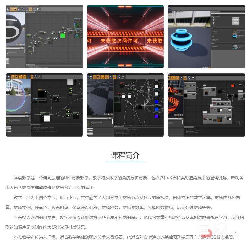 图片[2]-UE4 面向美术的3D数学材质核心原理教学（画质高清）-梵摄创意库