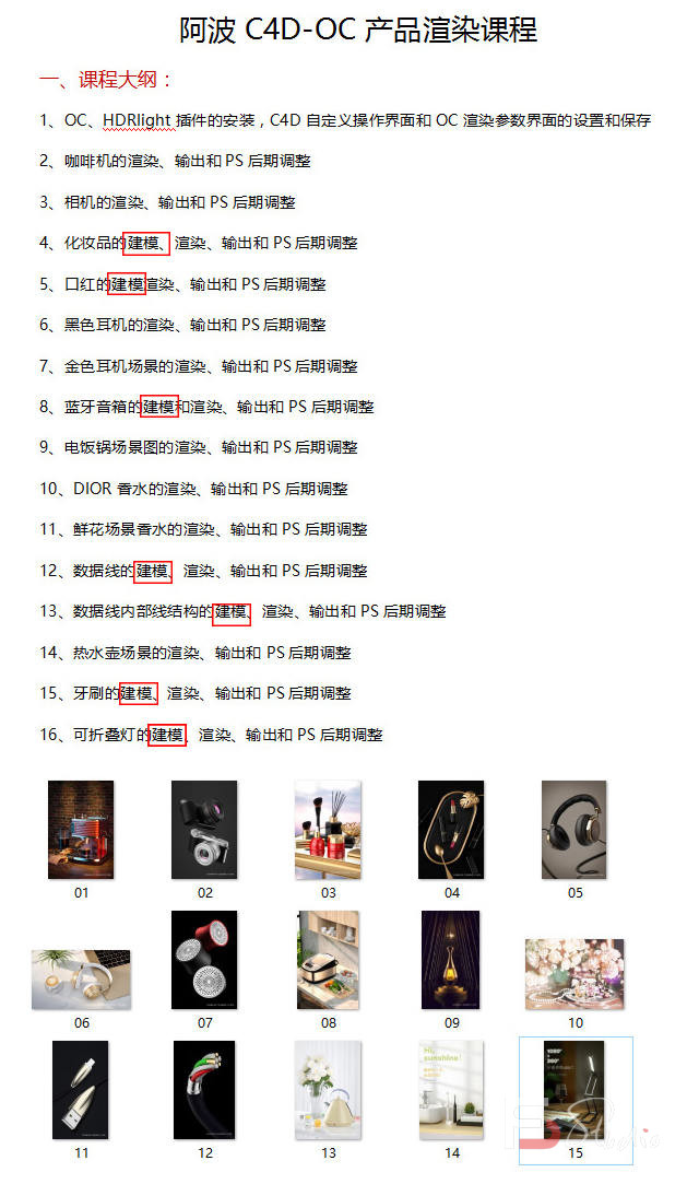 阿波C4D OC产品渲染教程第一期 OC案例式电商产品渲染 偏综合【不加密画质高清有工程文件】-梵摄创意库