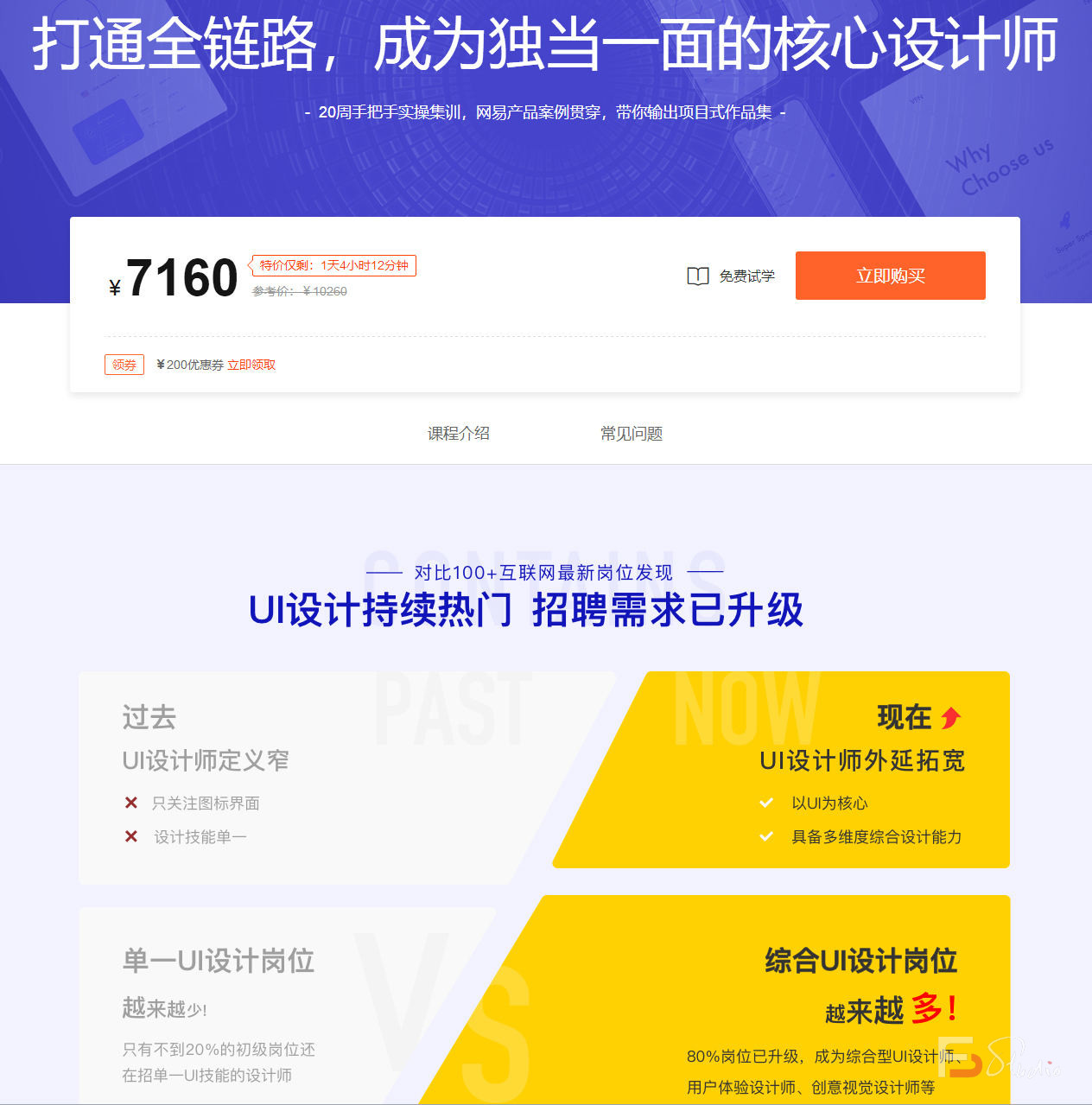 图片[7]-UI设计师全链路实战班2020年【画质高清】-梵摄创意库