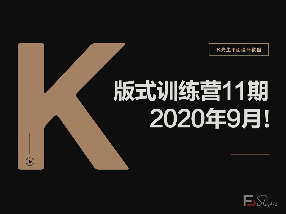 图片[6]-K先生第11期版式训练营2020年9月【画质高清有素材】-梵摄创意库