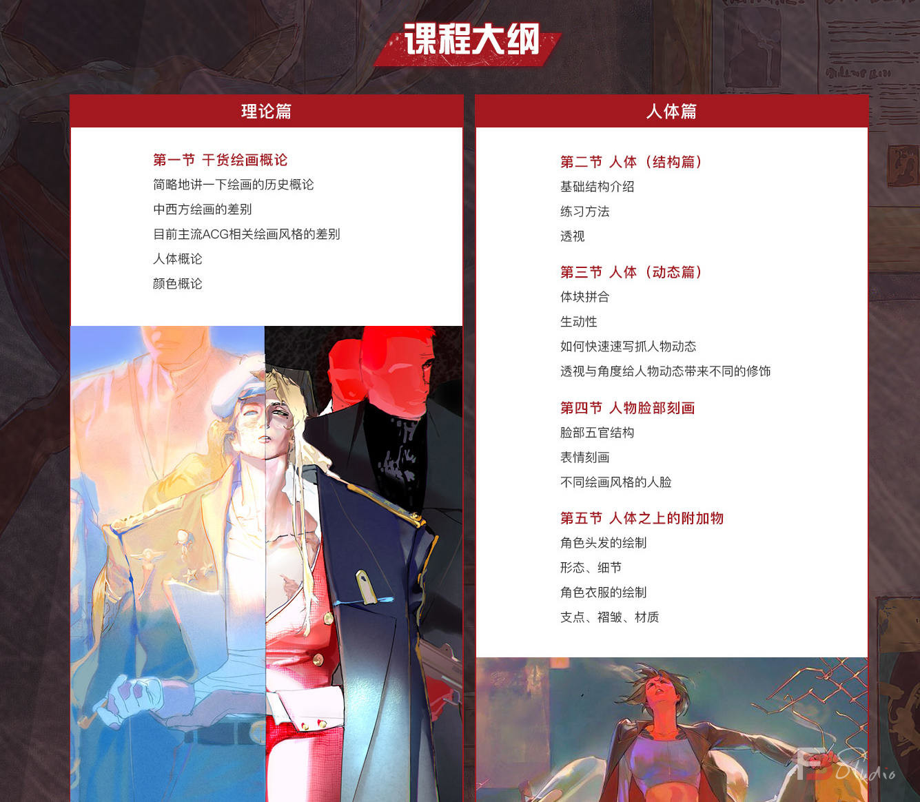 图片[4]-冷锋过境角色绘画创作班2020年【画质高清有素材】-梵摄创意库