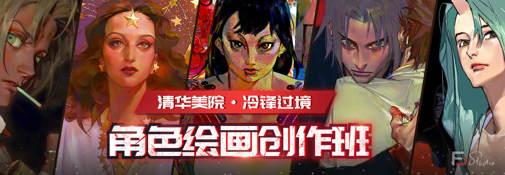 图片[7]-冷锋过境角色绘画创作班2020年【画质高清有素材】-梵摄创意库